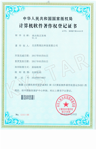 逐点校正系统