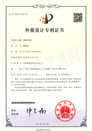 视频切换台外观设计专利