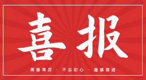 喜报！北京凯视达科技获2022年度首批“北京市企业技术中心”认定