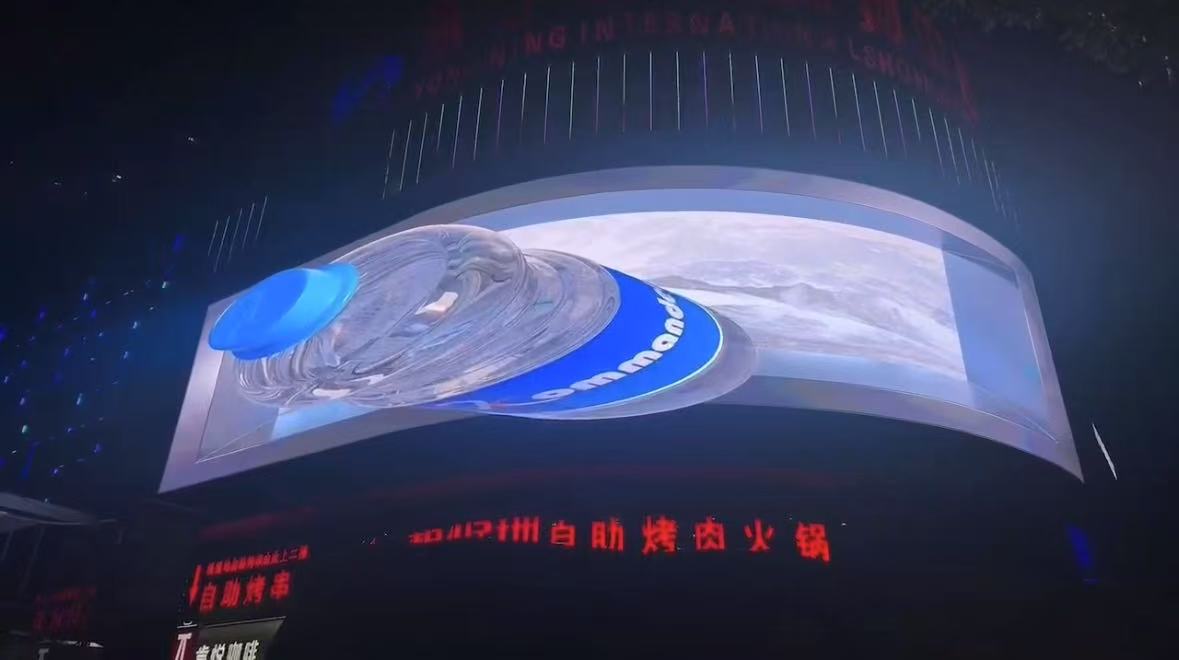 永宁国际户外裸眼3D