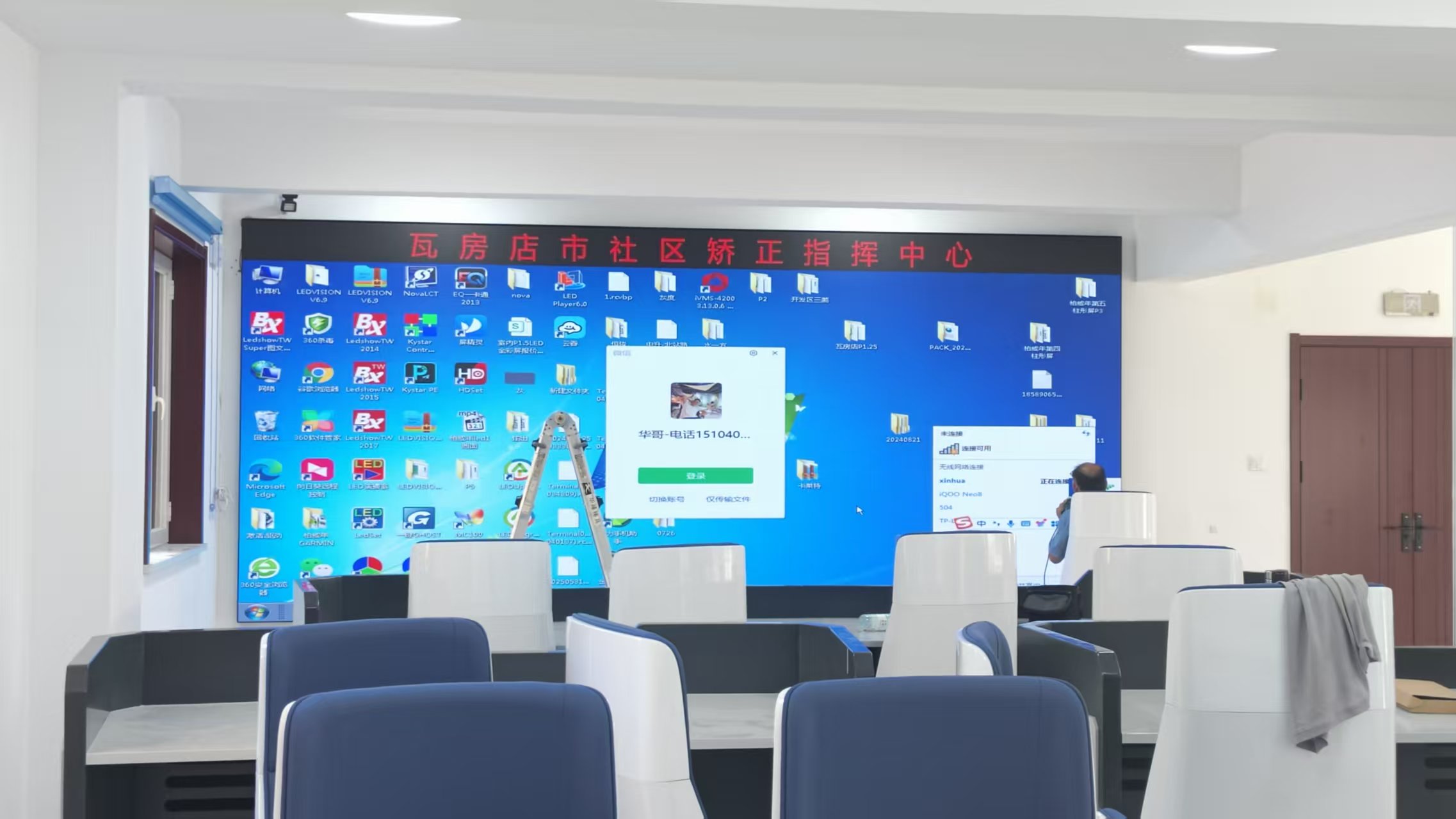 瓦房店市矫正指挥中心