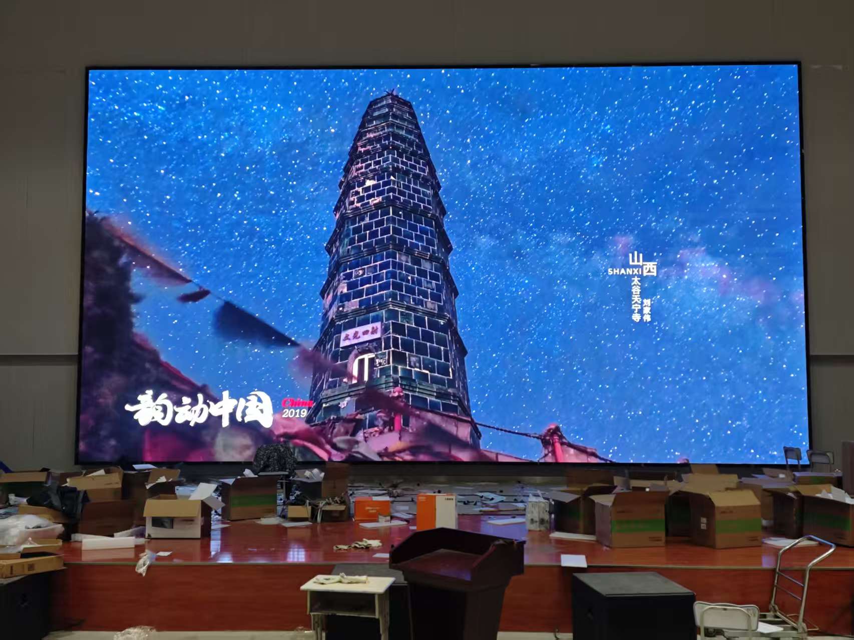 舒城某单位报告厅