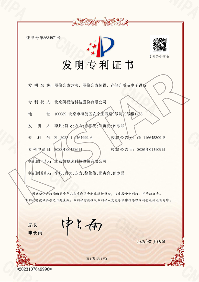 一种图像合成方法、图像合成装置、存储介质及电子设备（ZL 2023 1 0764999.6）
