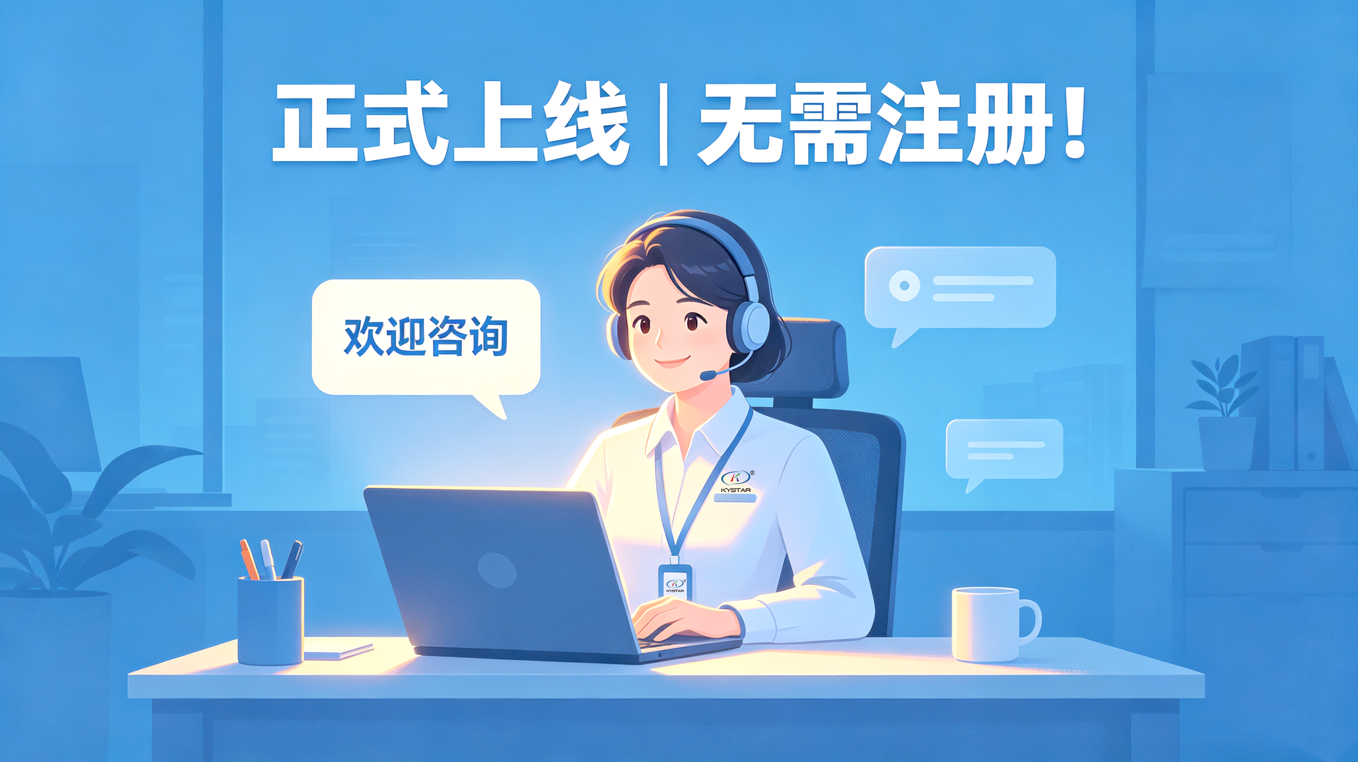 正式上线｜凯视达在线客服系统，公众号·官网·扫码三通道即用
